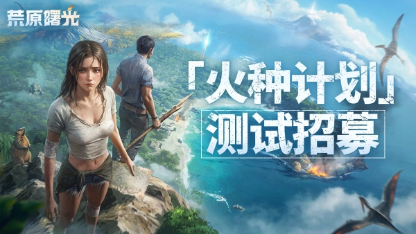 荒原曙光