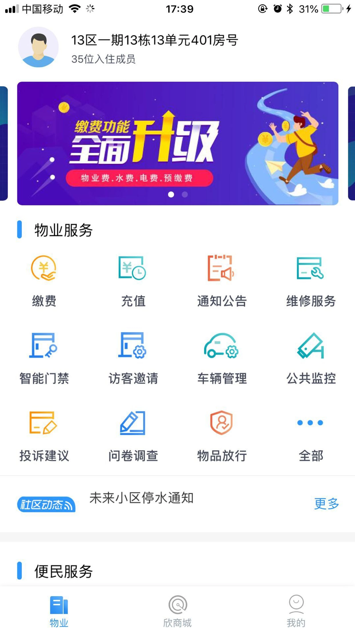 欣社区图4