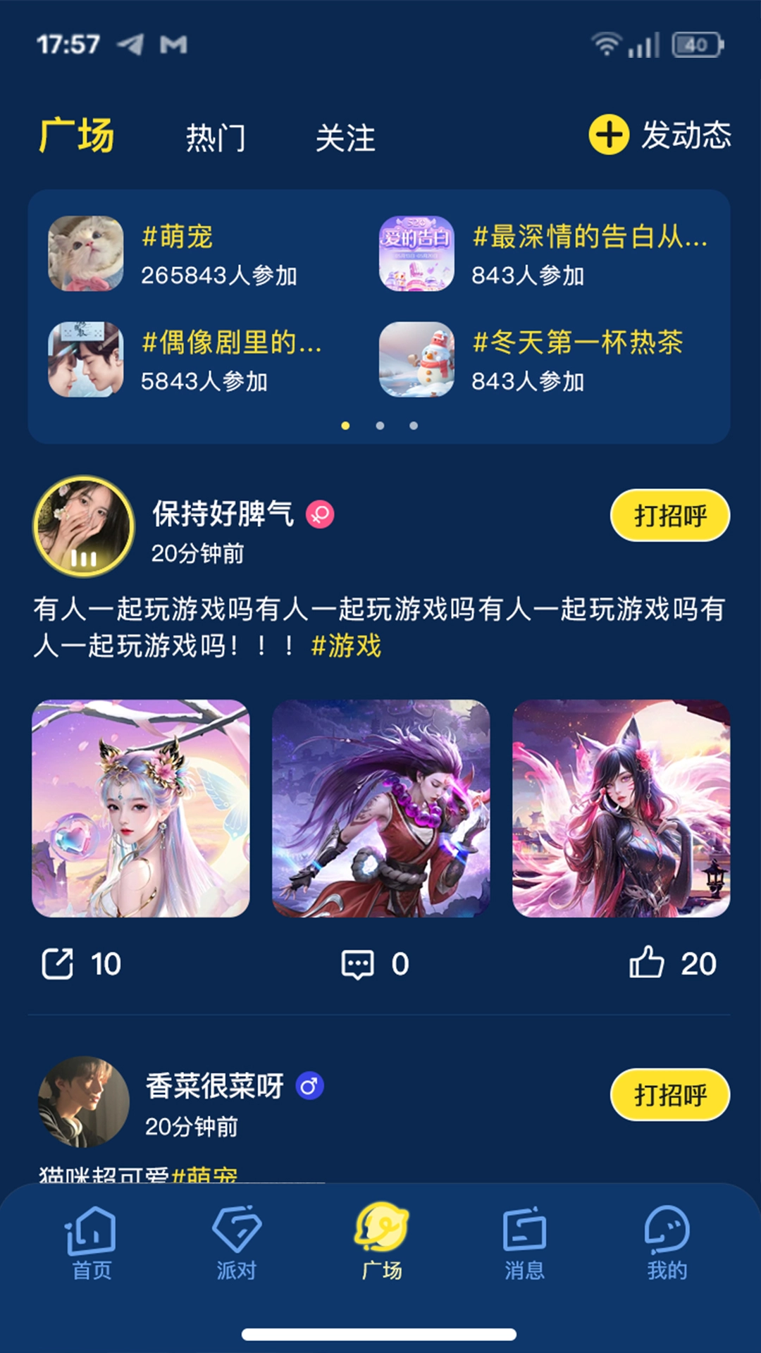 甜橙语音社交娱乐截图0