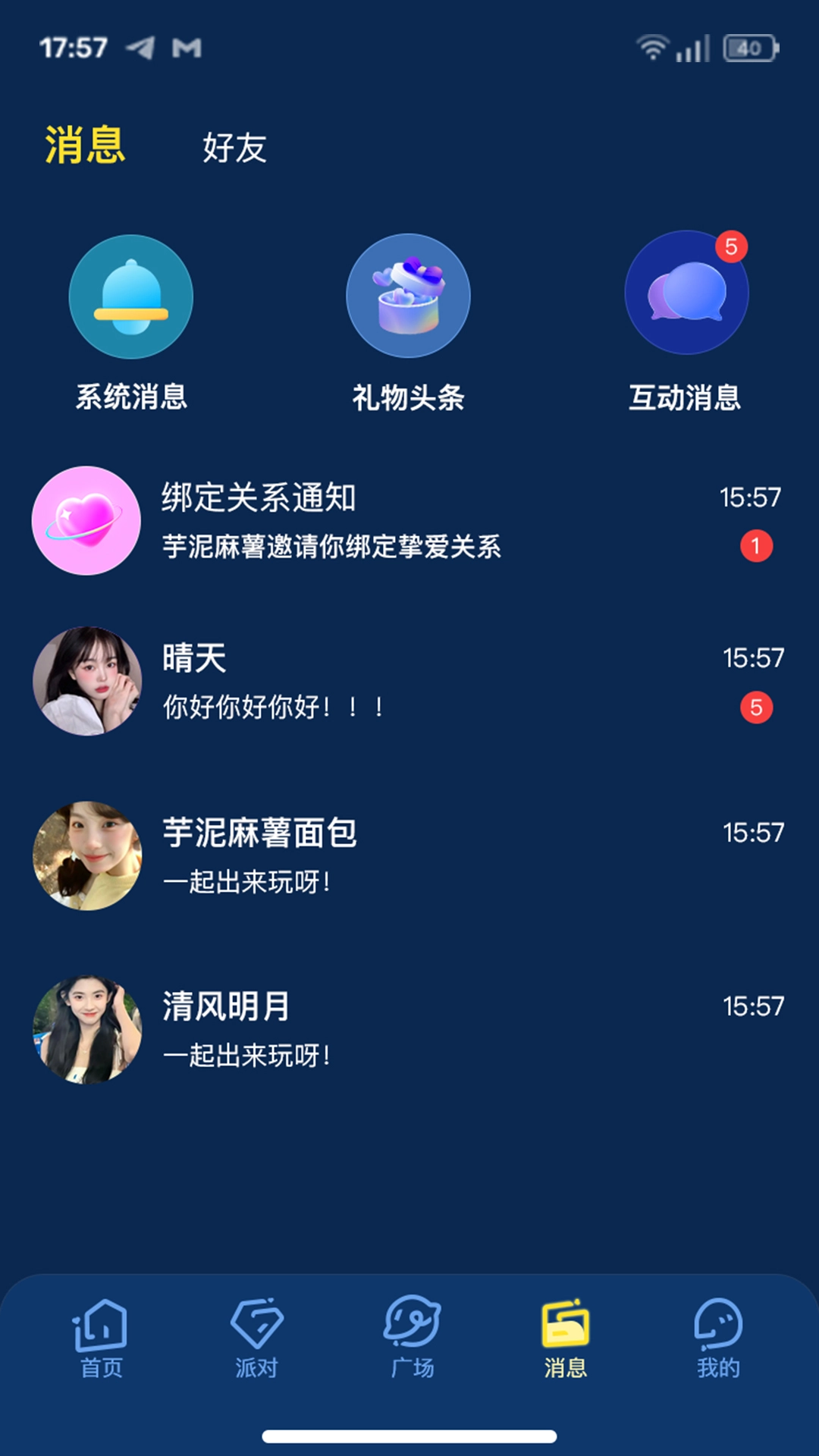 甜橙语音社交娱乐截图1
