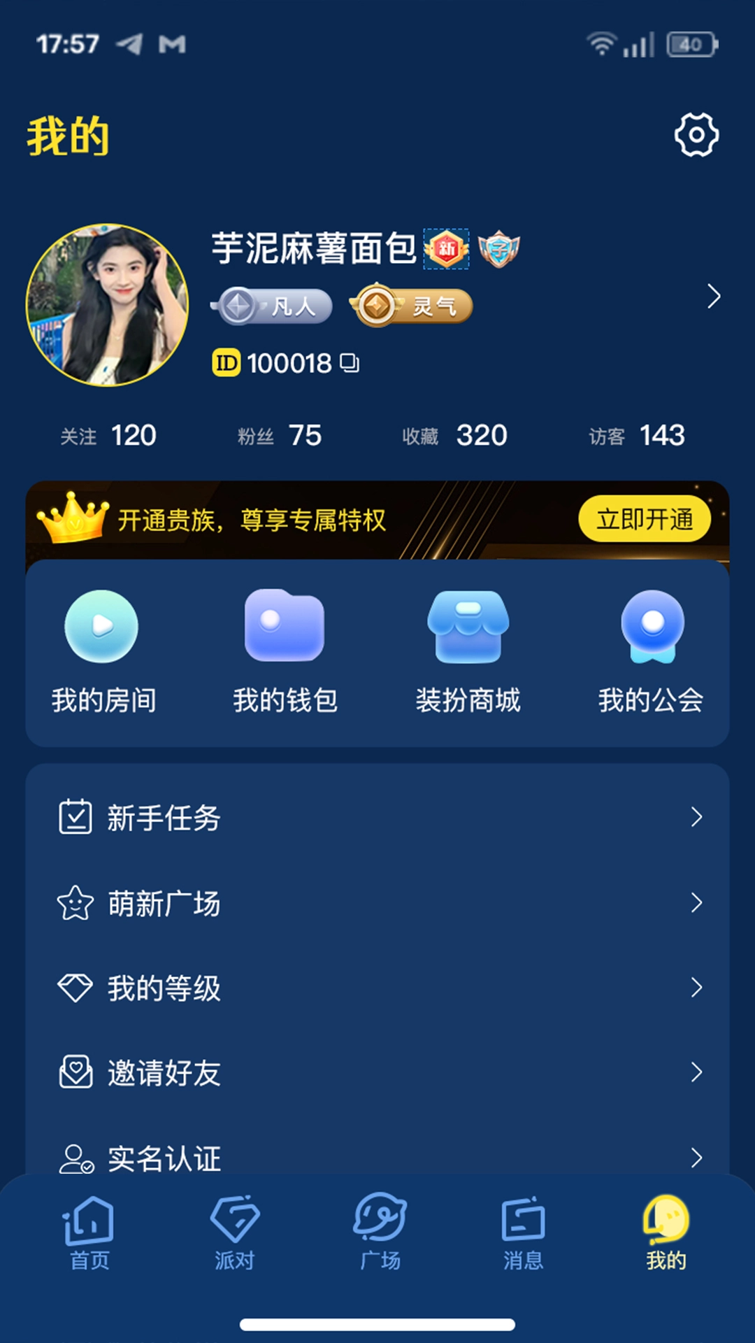 甜橙语音社交娱乐截图2