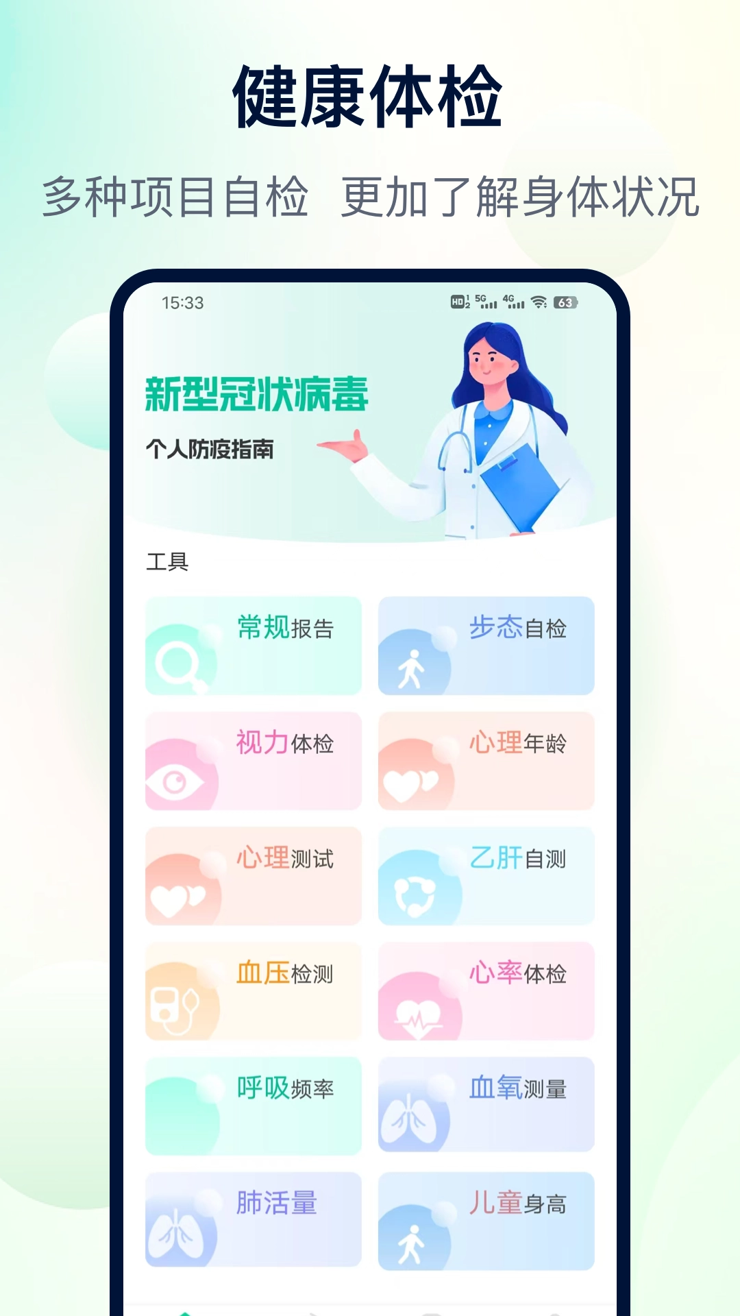 体检助手截图3