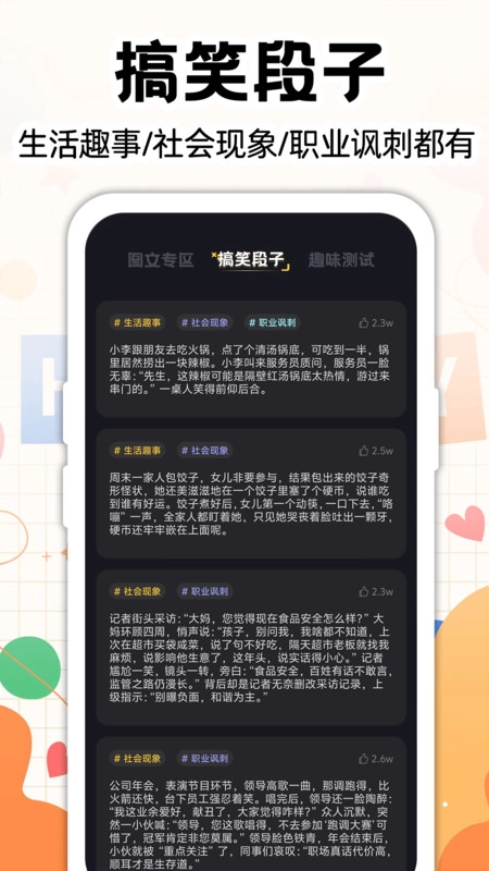 最皮搞笑段子