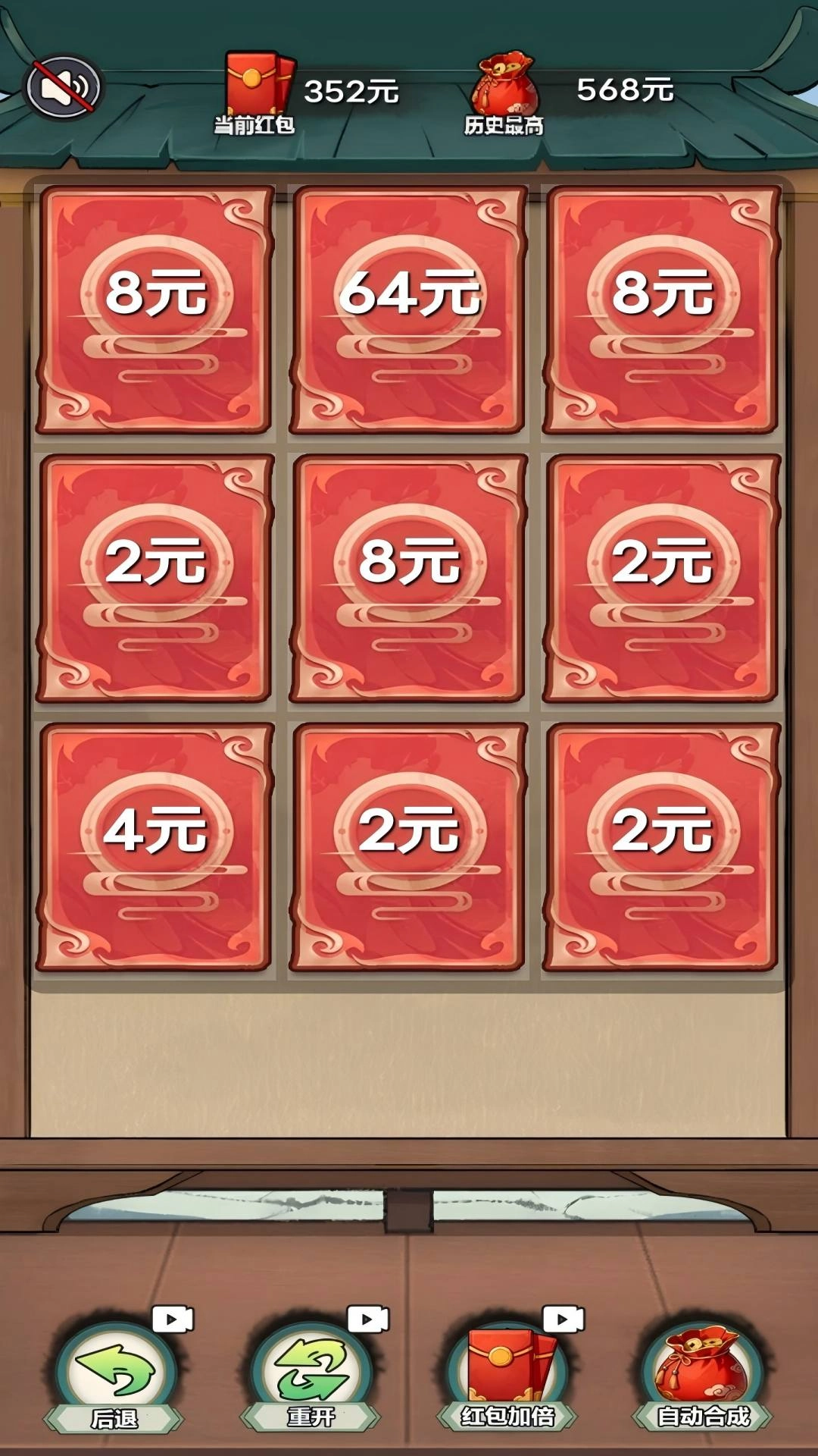 天天合成红包(4)