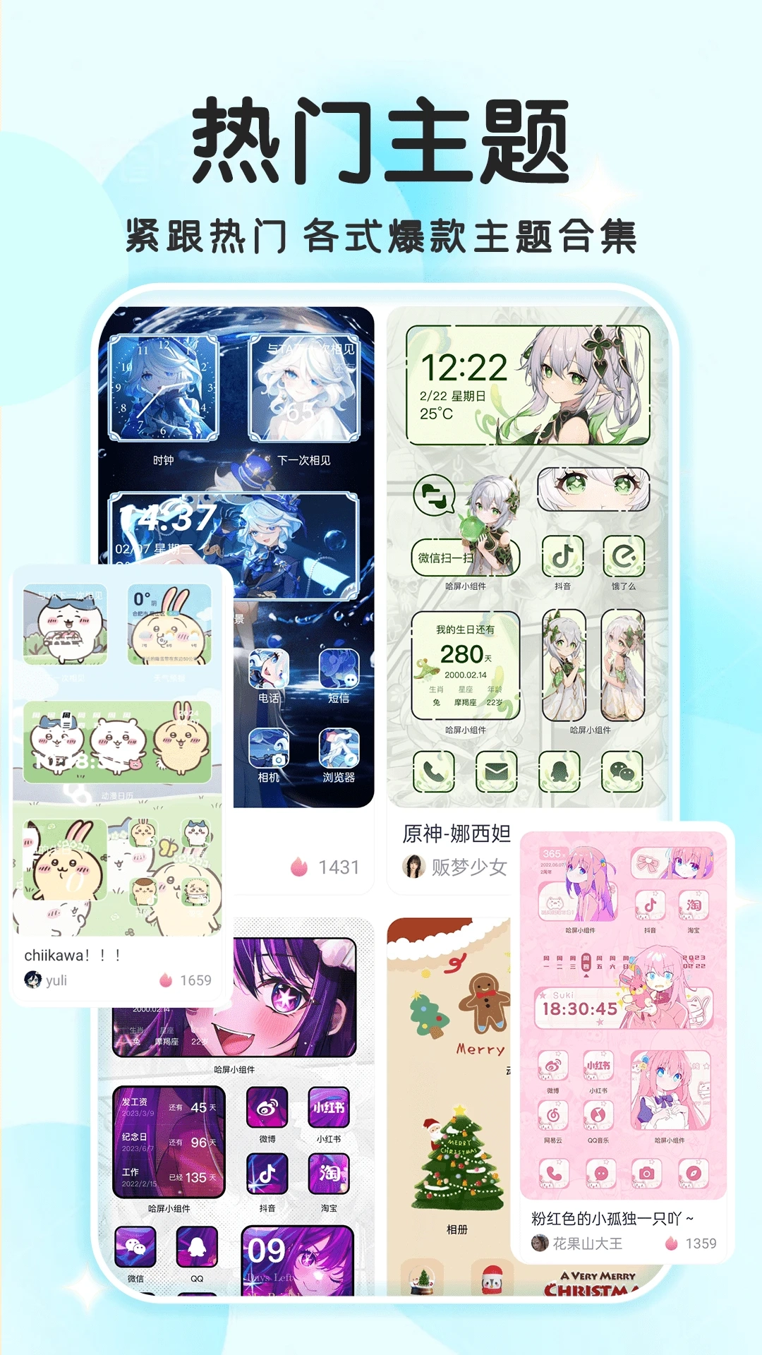 免费主题小组件截图0