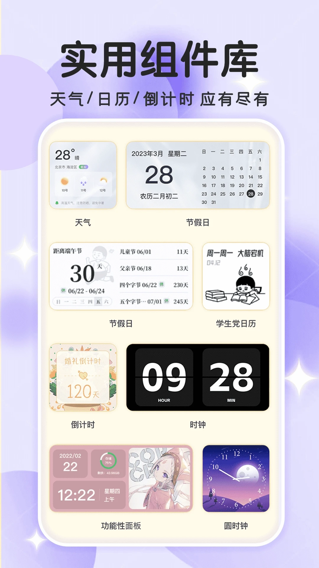 免费主题小组件截图2