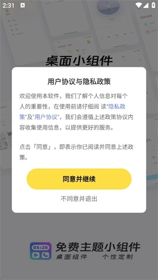 免费主题小组件安装下载