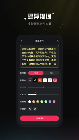 拍摄题词器