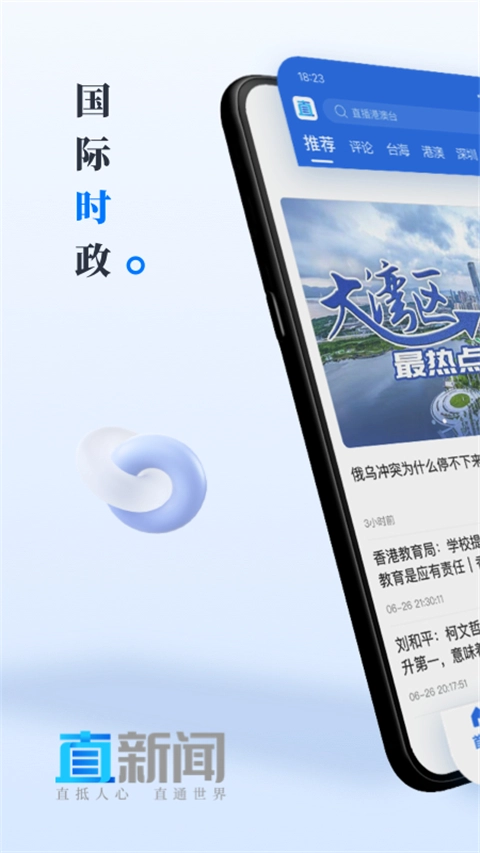 直新闻客户端图4