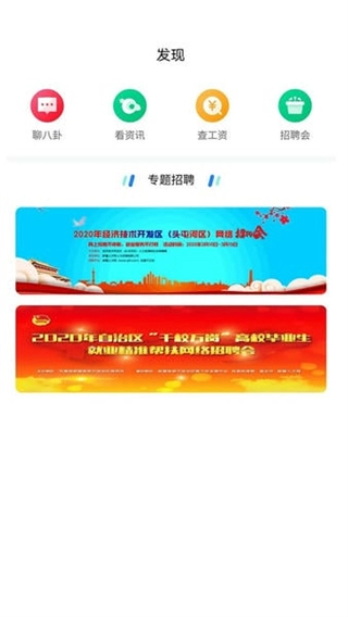 新疆人才网招聘