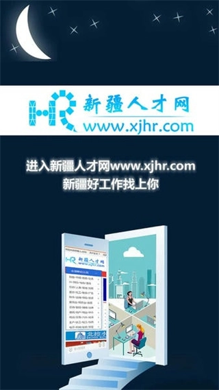 新疆人才网招聘