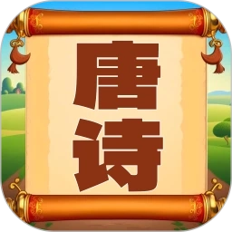 唐诗三百首朗读