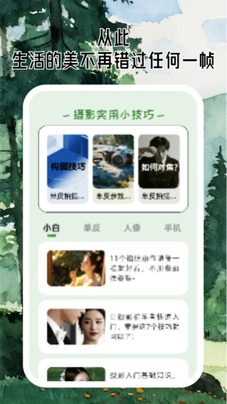 美景任我行图3