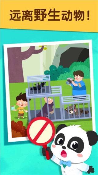 宝宝防护手册图1