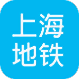 上海地铁查询