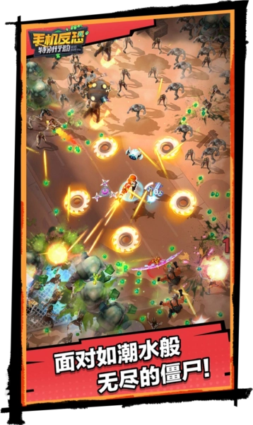 手机反恐特别行动