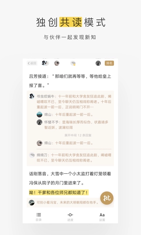 网易蜗牛读书网页版图4