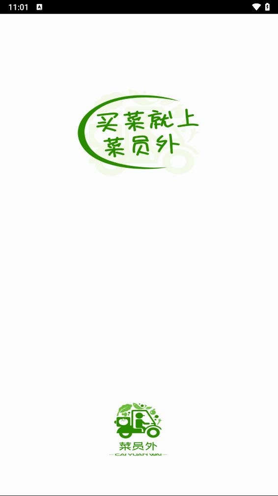 菜員外截圖0