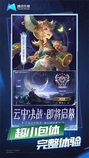 王者荣耀极速版图2
