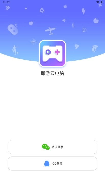 即游云电脑安装手机版图3