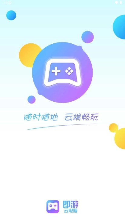 即游云电脑安装手机版图1