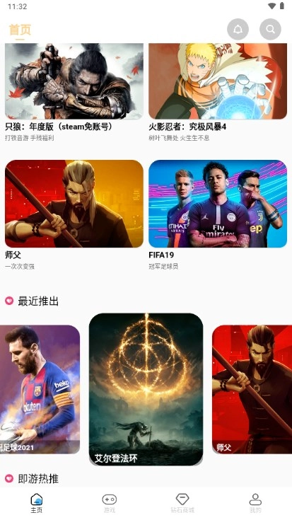 即游云电脑安装手机版图5