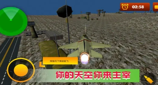 空战极限生存2026最新版图1