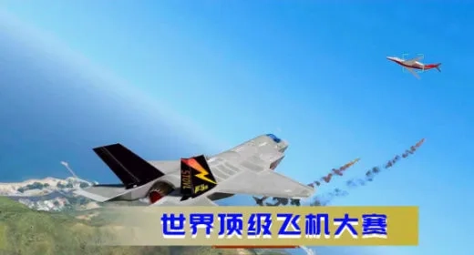 空战极限生存2026最新版图3