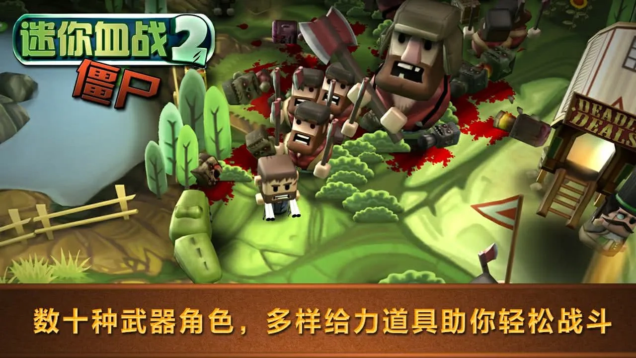 迷你血战2：僵尸(僵尸射击游戏)  手机版图2