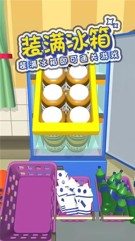 冰箱分类大师(冰箱分类游戏)  安卓版
