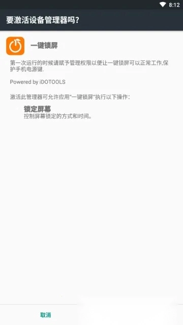 一键锁屏(一键快速锁屏)  手机版图1