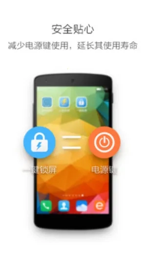 一键锁屏(一键快速锁屏)  手机版图2