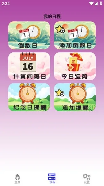 锐创空调遥控器软件(多家电遥控)  安卓版