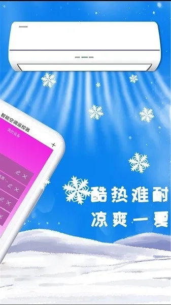 锐创空调遥控器软件(多家电遥控)  安卓版