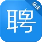 易快聘-极速版