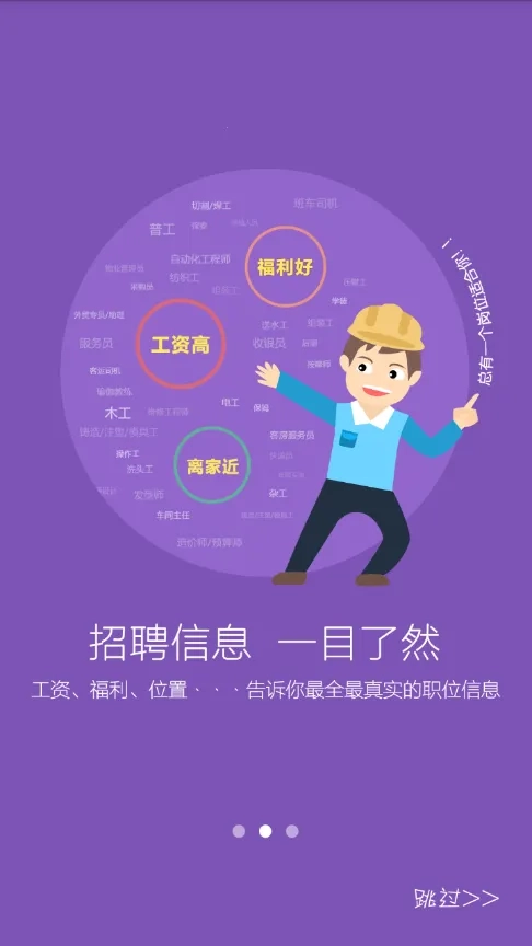 易快聘-极速版图1