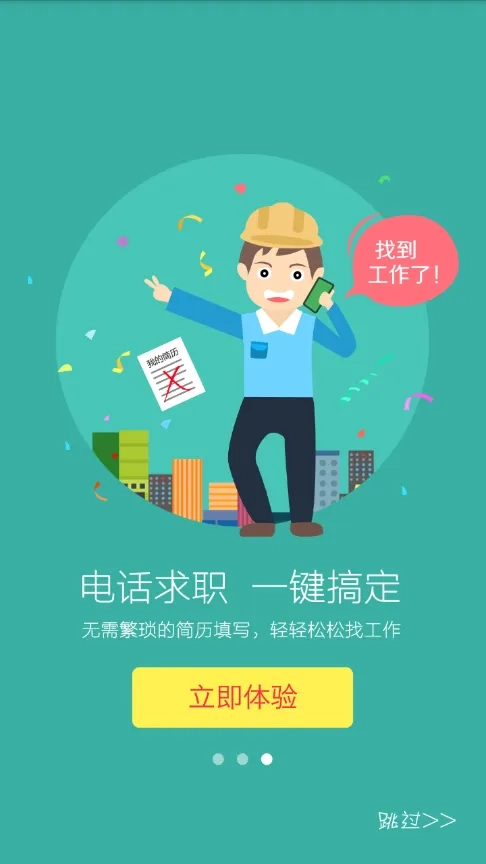 易快聘-极速版图4