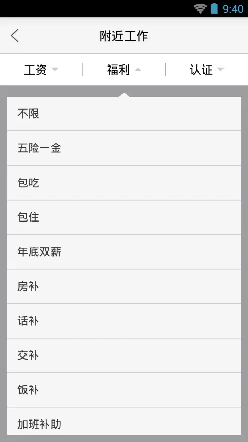 易快聘-极速版图2