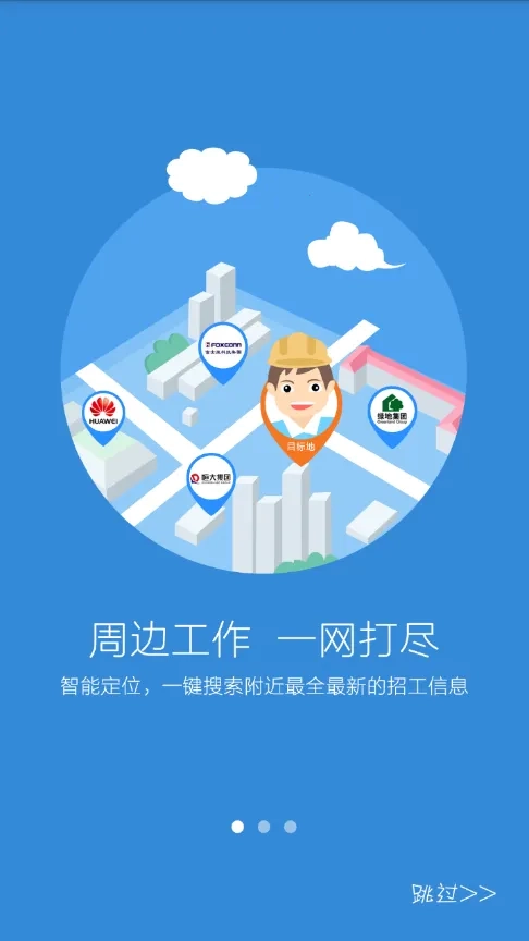 易快聘-极速版图3