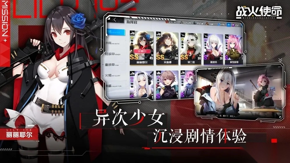 戰(zhàn)火使命(戰(zhàn)姬策略游)  安卓版圖3