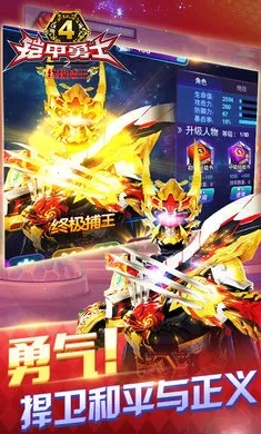 铠甲勇士4之终极捕王2026  安卓版图1