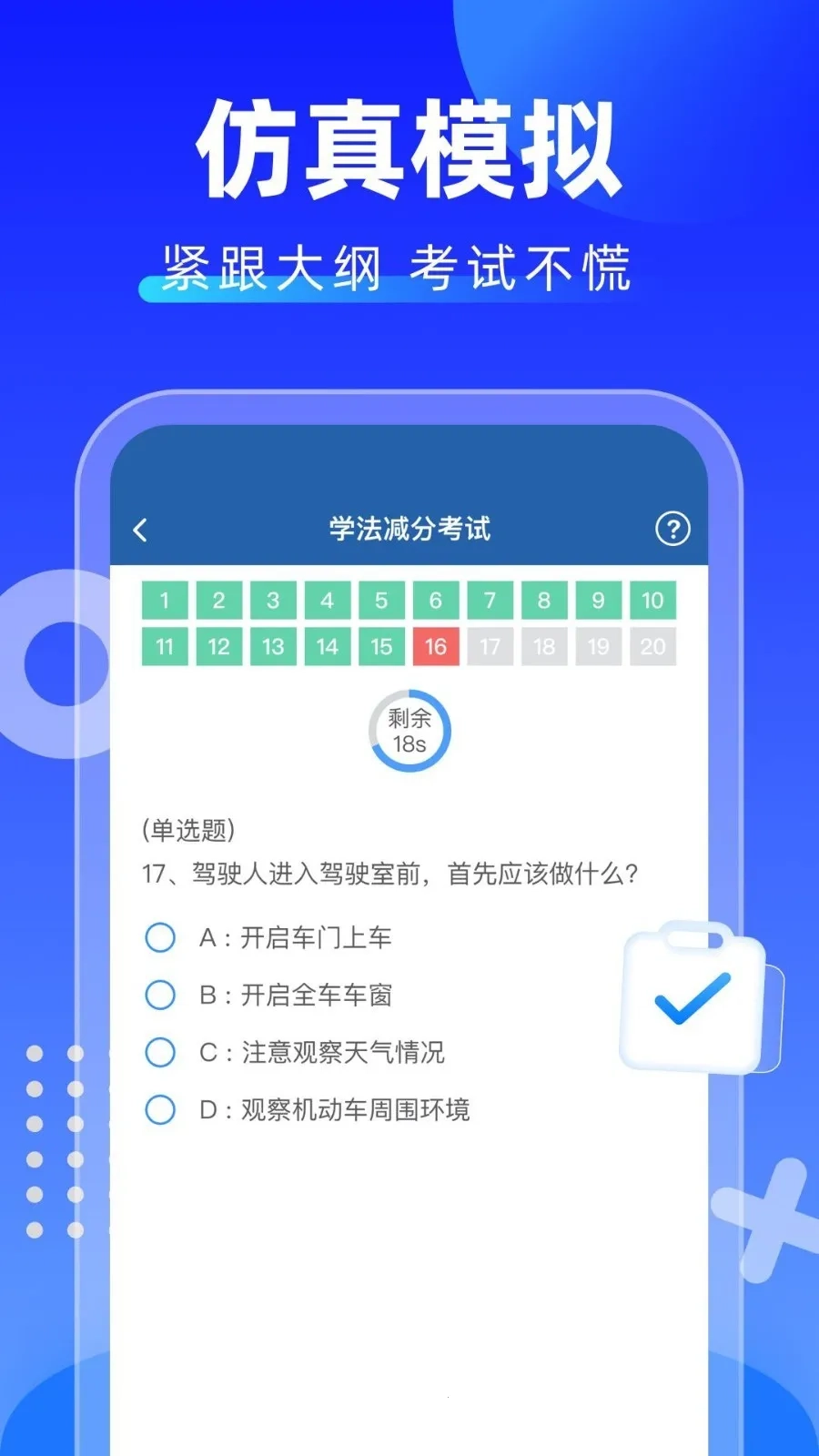 学法减分拍照搜题(学法减分搜题)  手机版图1