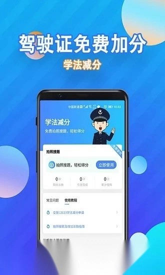学法减分拍照搜题(学法减分搜题)  手机版图2