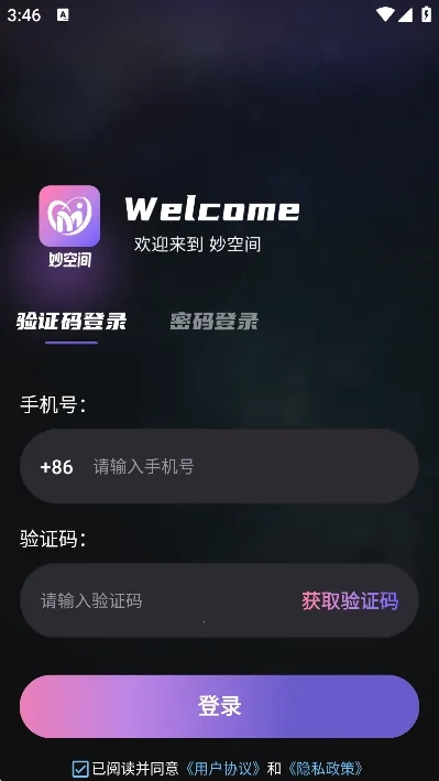 妙空间2026  安卓版图1