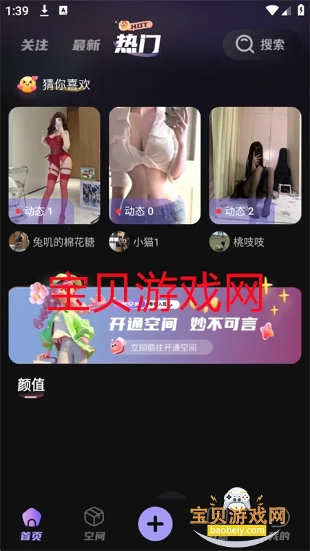 妙空间2026  安卓版图2