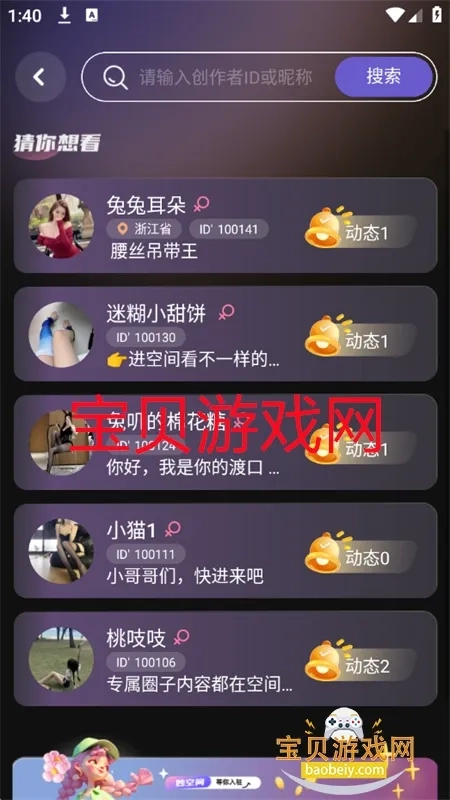 妙空间2026  安卓版图3