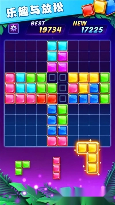俄罗斯方块解谜(多模式解谜)  手机版