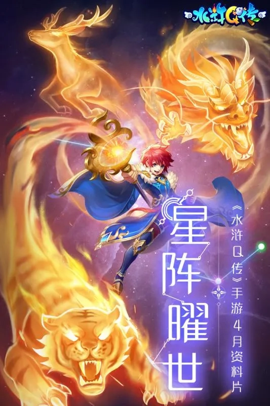 水浒Q传2026手机版