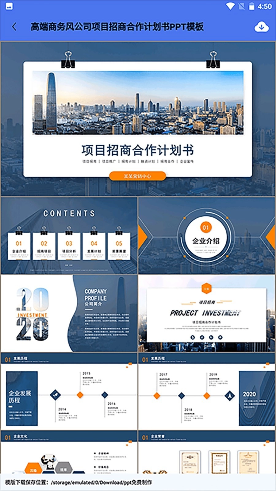 ppt免费制作手机版4