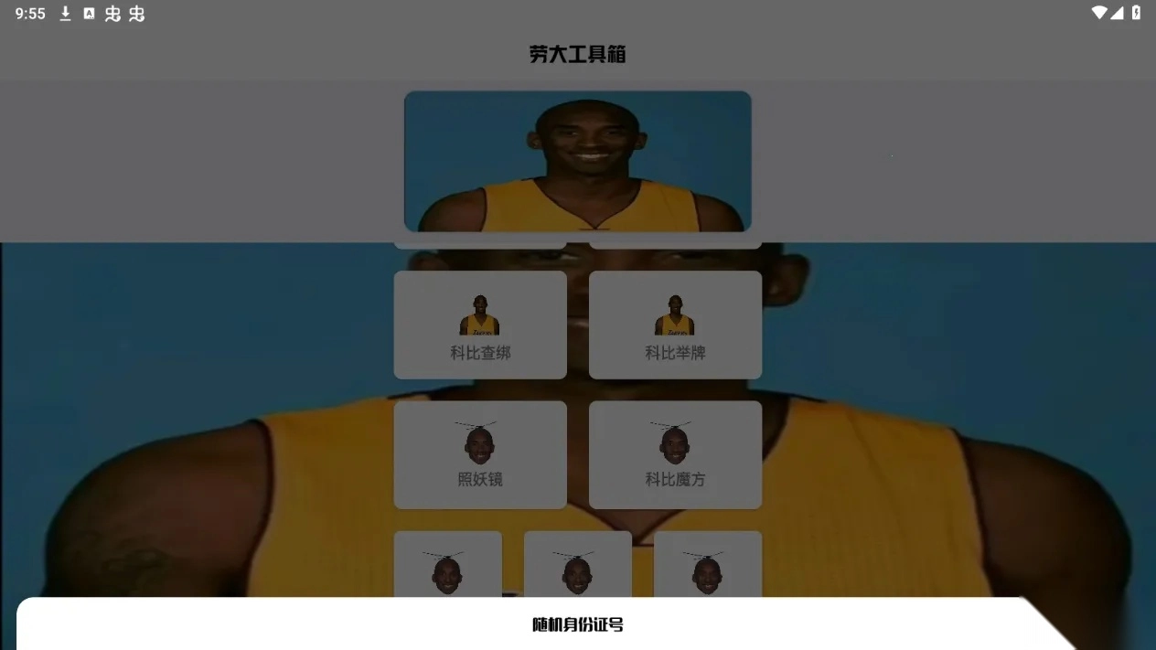 劳大工具箱开户(多功能玩机宝)  安卓版图2